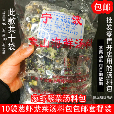 象山速食紫菜汤即食紫菜调料小包