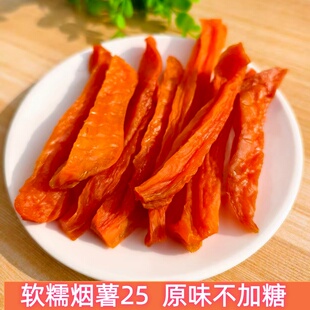 山东特产地瓜条烟薯25条 软糯可口 老人孩子零食