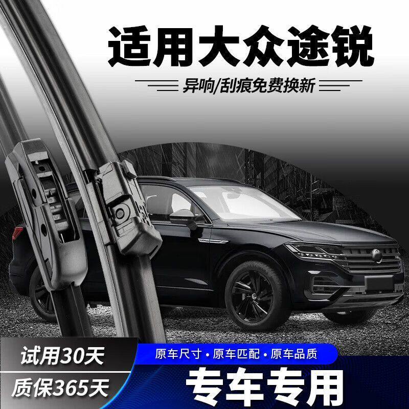 适用大众途锐雨刮器11原装12原厂15年17老款20后16年19胶条雨刷片