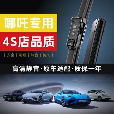 哪吒高清哪吒NO1/哪吒V/哪吒U/U-Ⅱ/哪吒S/哪吒GT/雨刮器刷片原装