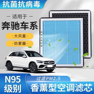 奔驰C200 GLC260 E300L/GLK/B/GLE/S/ML/GLS级空气香薰空调滤芯格