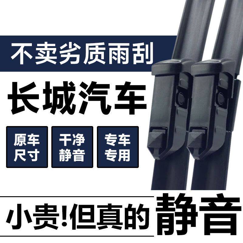 适用长城C30雨刮器原车C50原装胶条C20R炫丽M4风骏5炮6前7雨刷片