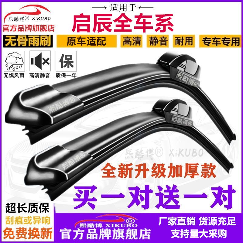 适用启辰R50D50雨刮器D60星T70X无骨R30E30原装M50VT90前后雨刷片