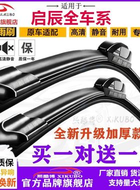 适用启辰R50D50雨刮器D60星T70X无骨R30E30原装M50VT90前后雨刷片