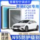 适配奔驰EQE 专用香薰空调滤芯香味活性炭N95高效过滤原厂
