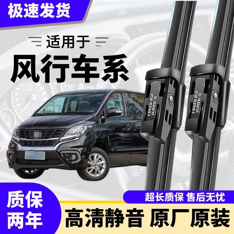 适用东风风行SX6/S500/T5景逸X5/X3/S50菱智M3/M5/V3雨刮器雨刷条