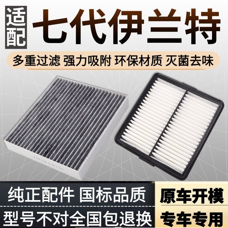 适配北京现代第七代伊兰特空调滤芯空气格原配升级21-22款空滤格图片