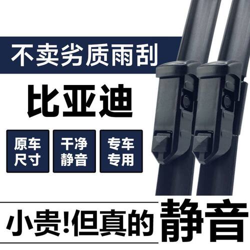 适用比亚迪宋pro雨刮器s6唐S7秦plusdmi速锐海豚元汉EV海鸥雨刷片