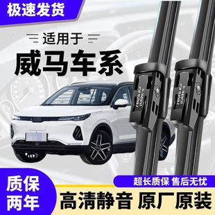 适用威马EX5雨刮器原厂E.5汽车EX6威马M7威马W6专用无骨雨刮器