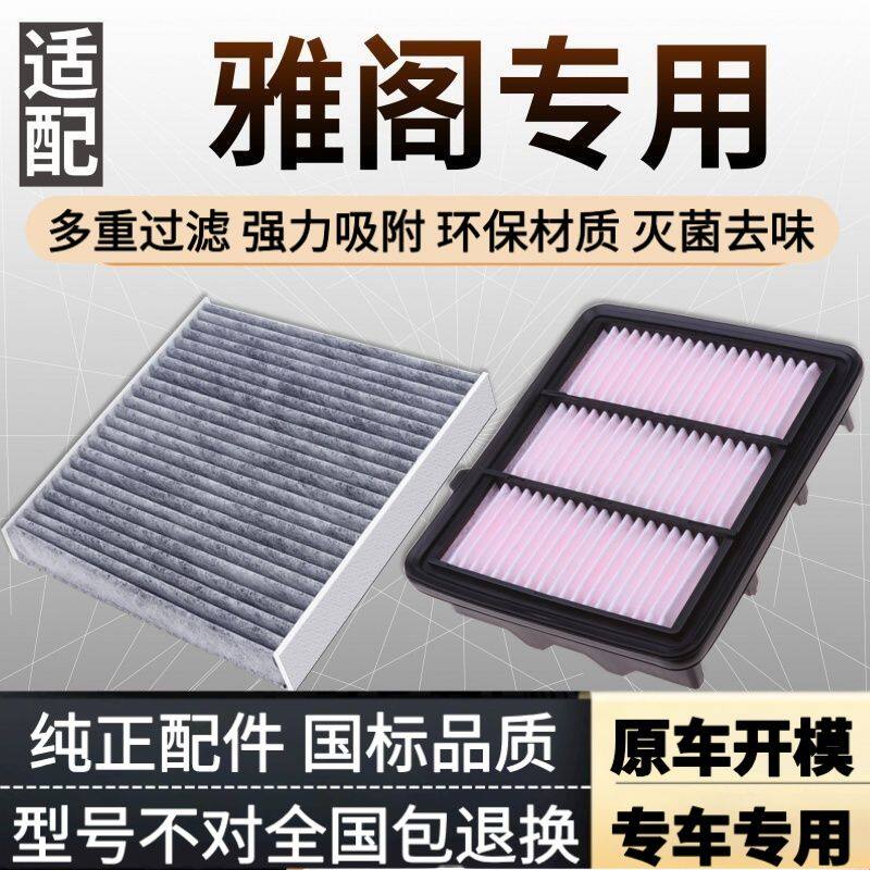 适配广汽本田七代八代九代十代雅阁空调格空气滤芯空滤原配升级
