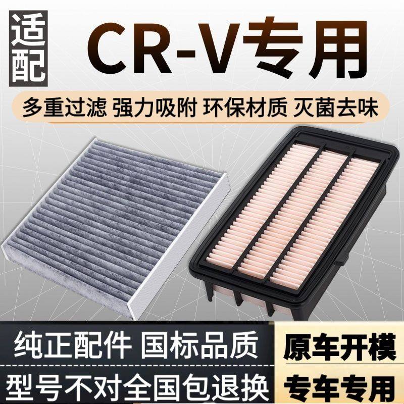 适配东风本田CRV空调滤芯空气格空滤原配升级04-21款15 16 17 19