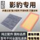 广汽传祺影豹空调滤芯J10空气格J11汽车J15空滤J16版 适配21 23款