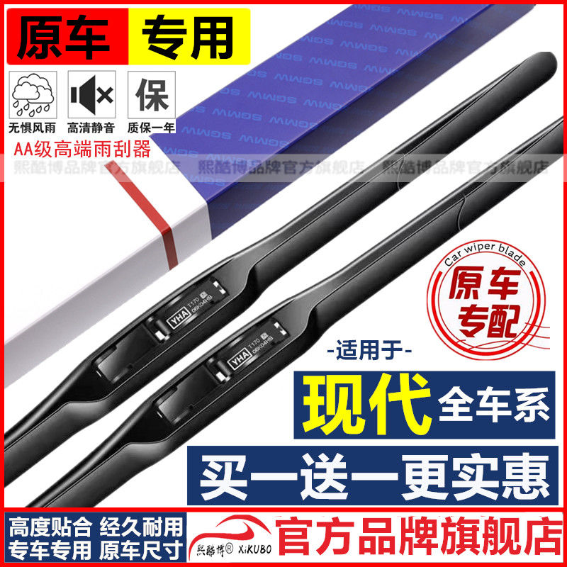 适用现代名图途胜朗动雨刮器伊兰特悦动IX35瑞纳悦纳领动前后雨刷