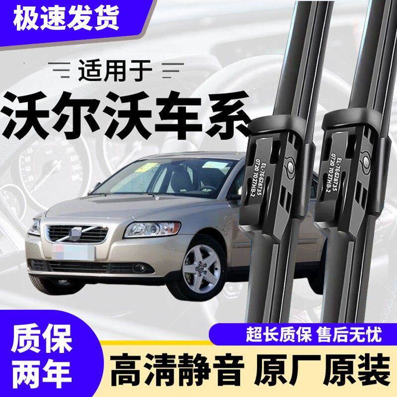 适用沃尔沃S60雨刮器XC90/S40无骨S90/V40原装XC60胶条S80l雨刷片