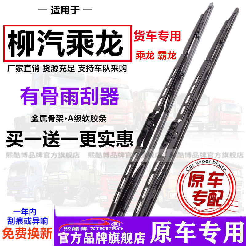 适用柳汽重卡霸龙507乘龙H5/M5有骨雨刮器M3龙卡H7 T5/T7L3雨刷片