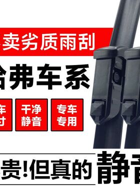 长城哈弗h6coupe雨刮器H1H2SH3H4H5H7LH8H9M2M4M6F5F7大狗雨刷