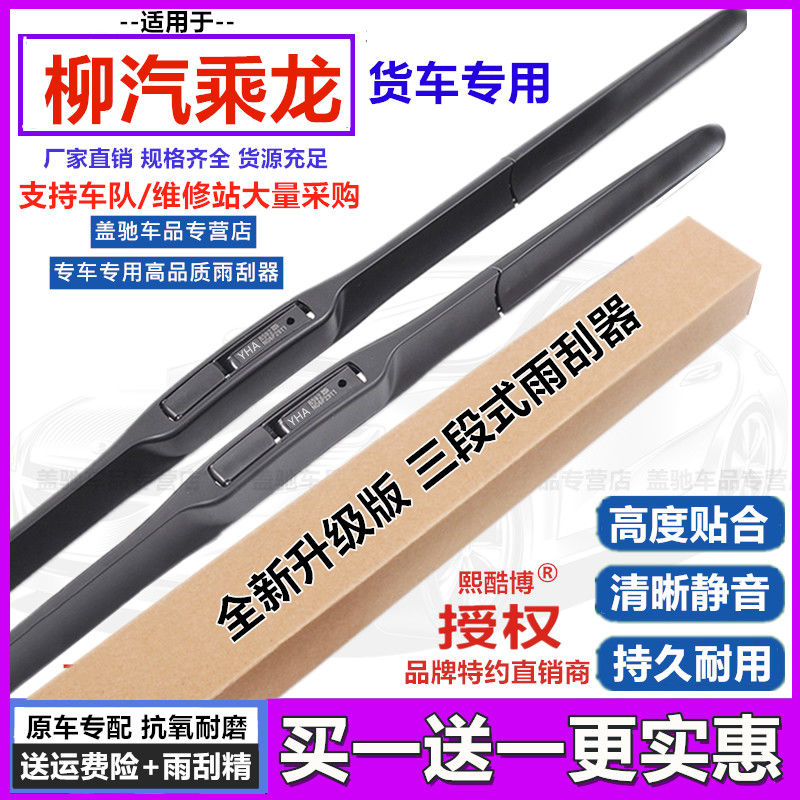 适用柳汽乘龙M3原装L3雨刮器609 T5 H5 H7龙卡M5霸龙T7三段式雨刷