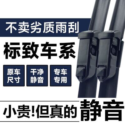 适用标致301/307/308/408/508雨刮器2008/3008/4008/5008雨刷胶条