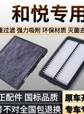 适配和悦空调滤芯空气格rs原配升级A13滤清器b15空滤A20 A30