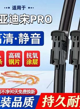 比亚迪宋Pro雨刮器原厂prodmi胶条2023冠军版EV后DMI21款22雨配件