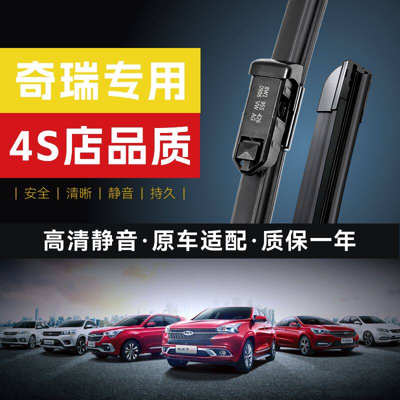 奇瑞瑞虎3/5/7/8雨刮器静音QQ风云2艾瑞泽5/GX旗云无骨雨刷片高清