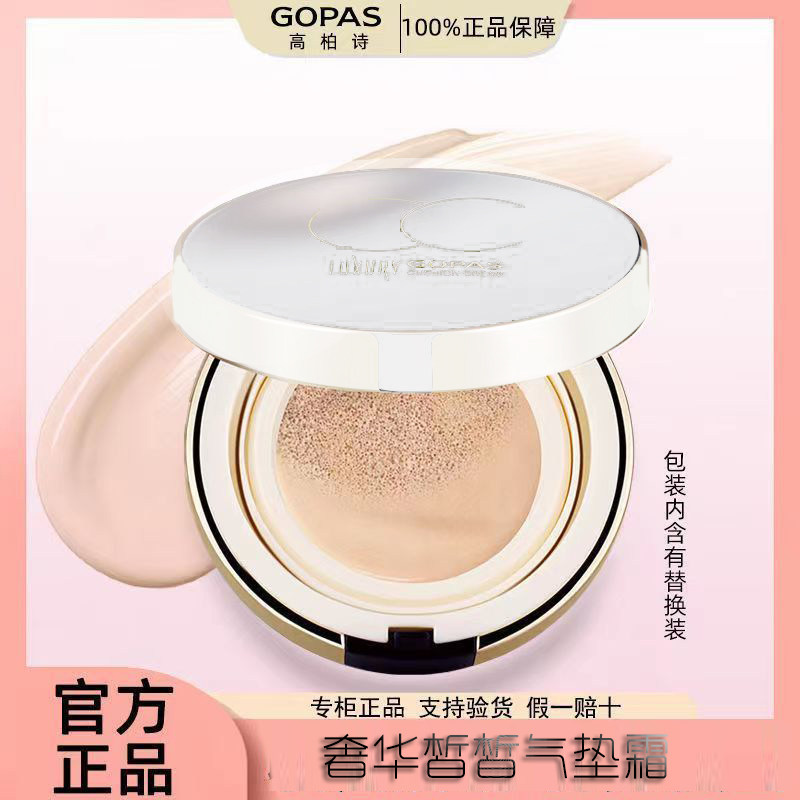 高柏诗奢华气垫CC霜BB霜遮瑕裸妆保湿防水防汗不脱妆提亮肤色正品