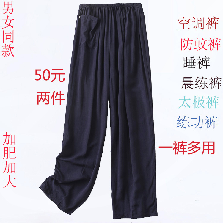 中老年棉绸长裤夏男女款人造棉防蚊裤子运动裤宽松睡裤居家休闲裤