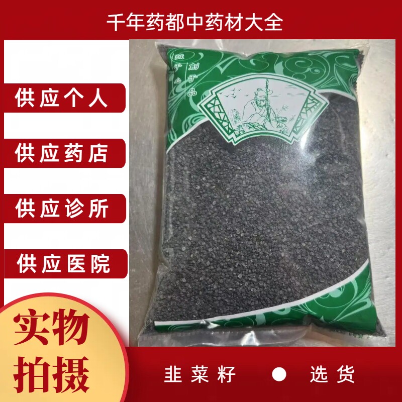 安国中药材市场批 发无硫新货韭菜籽 正品韭菜子 包邮