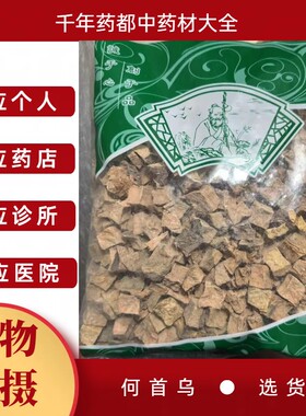 新货何首乌何首乌丁野生生首乌