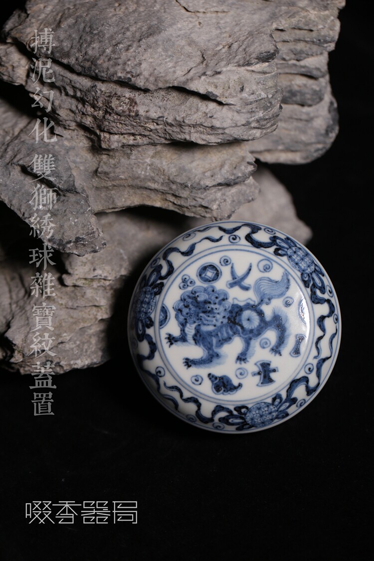 景德镇搏泥幻化 柴窑 元青花 狮纹杂宝纹盖置 事事如意盖置