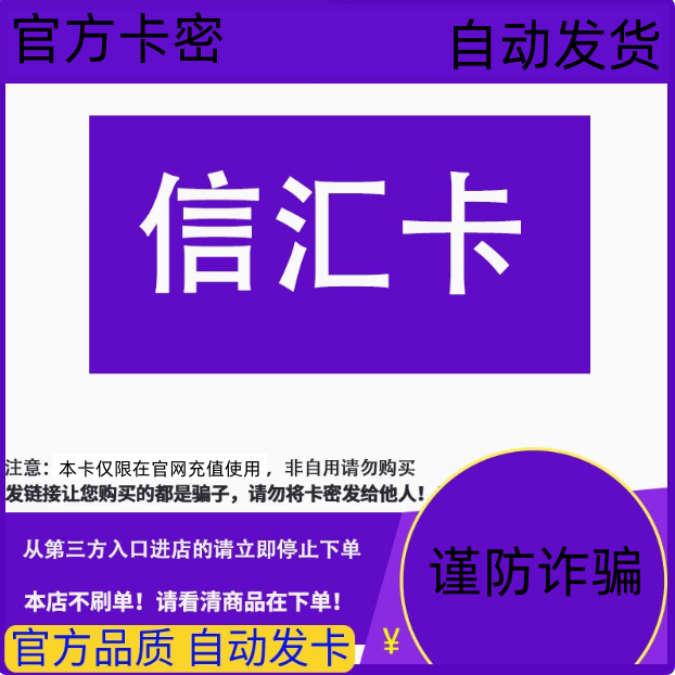 信汇卡30元 信汇卡 卡密30 自动发卡【本店不刷单】,数字生活,卡券充值,淘宝优惠券,粉丝福利购,淘宝优惠卷