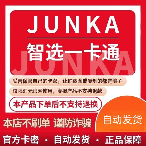 智选一卡通20元 智选卡密20 自动发卡【本店不刷单】