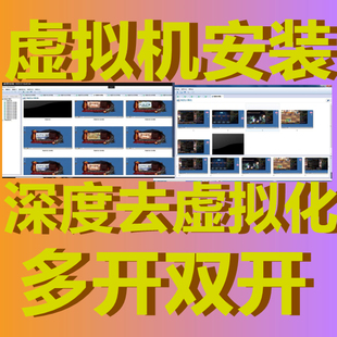 虚拟机远程安装游戏搬砖同步多开DNF CF传奇4魔兽 过HP TP 防检测
