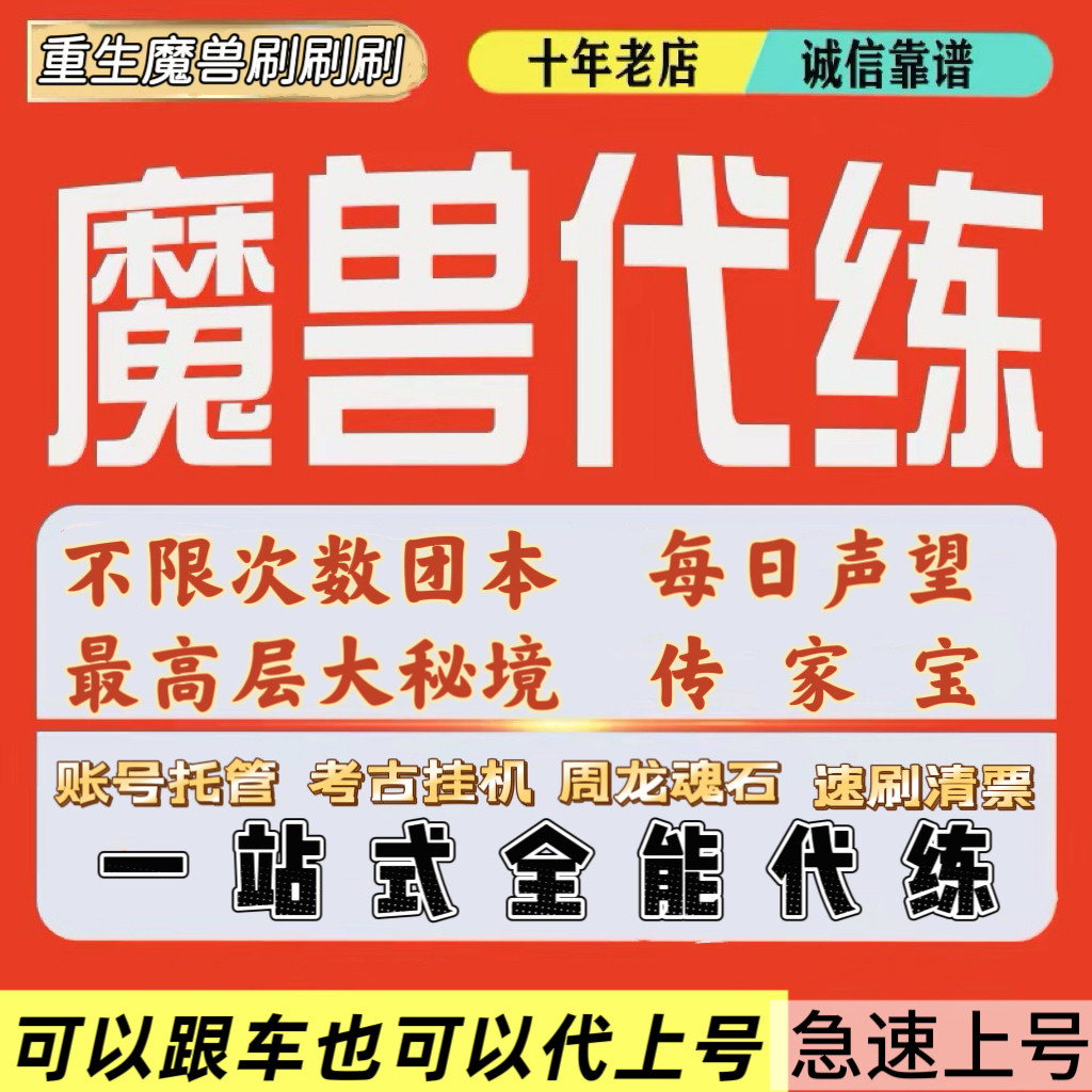 重生魔兽刷刷刷代肝大秘境团本