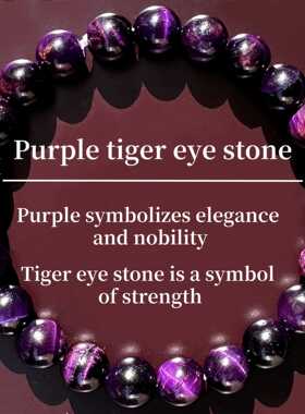 temu希音tk跨境爆款手链k5级优化紫色天然虎眼石手链厂家