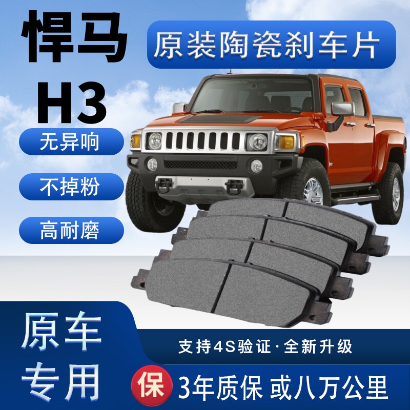 适配悍马H3刹车片原厂升级陶瓷制动片前后轮刹车皮
