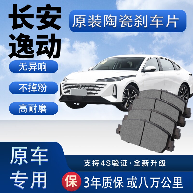 适配于长安逸动刹车片原厂陶瓷制动片汽车前后轮刹车皮四片装