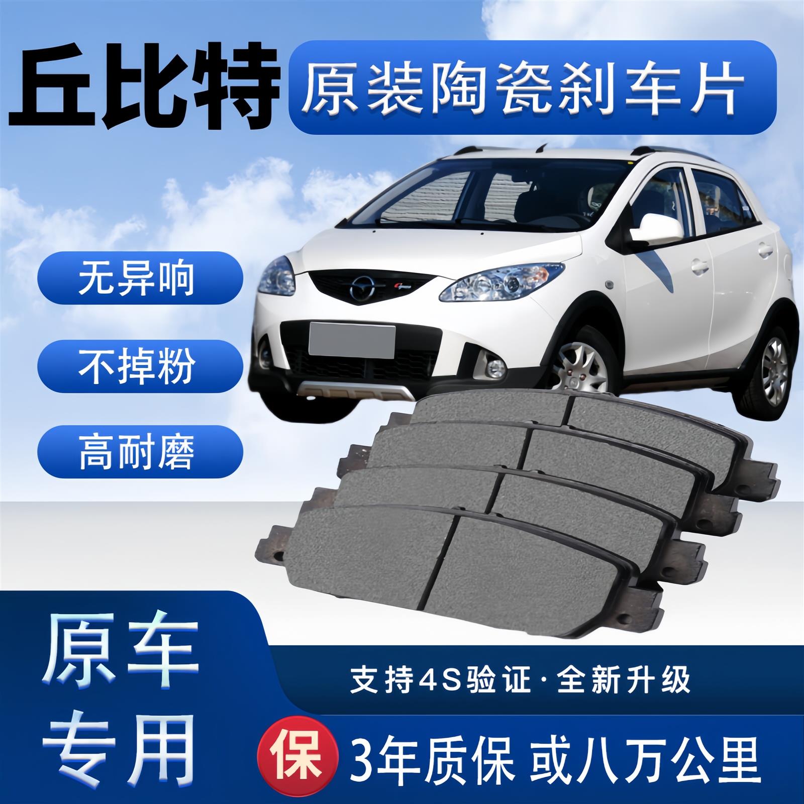适配海马丘比特刹车片原厂升级陶瓷制动片前后轮刹车皮