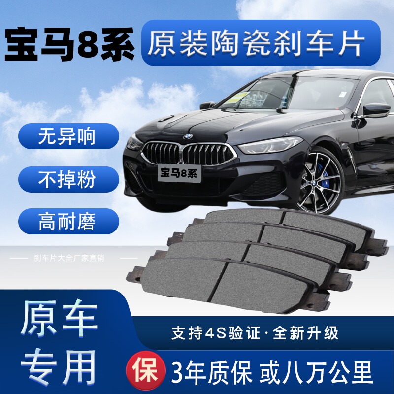 适配宝马840/850刹车片原厂升级陶瓷制动片前后轮刹车皮