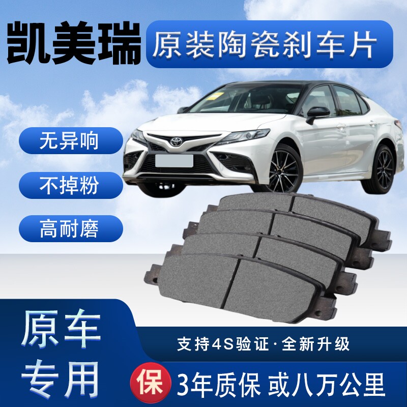 适配丰田凯美瑞刹车片原厂升级陶瓷制动片前后轮刹车皮