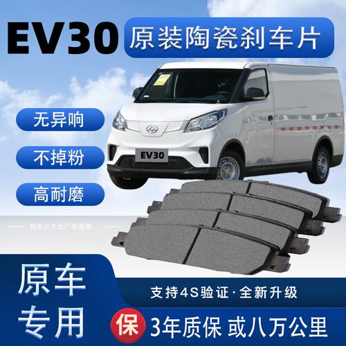 适配上汽大通EV30刹车片原厂升级陶瓷制动片前后轮刹车皮