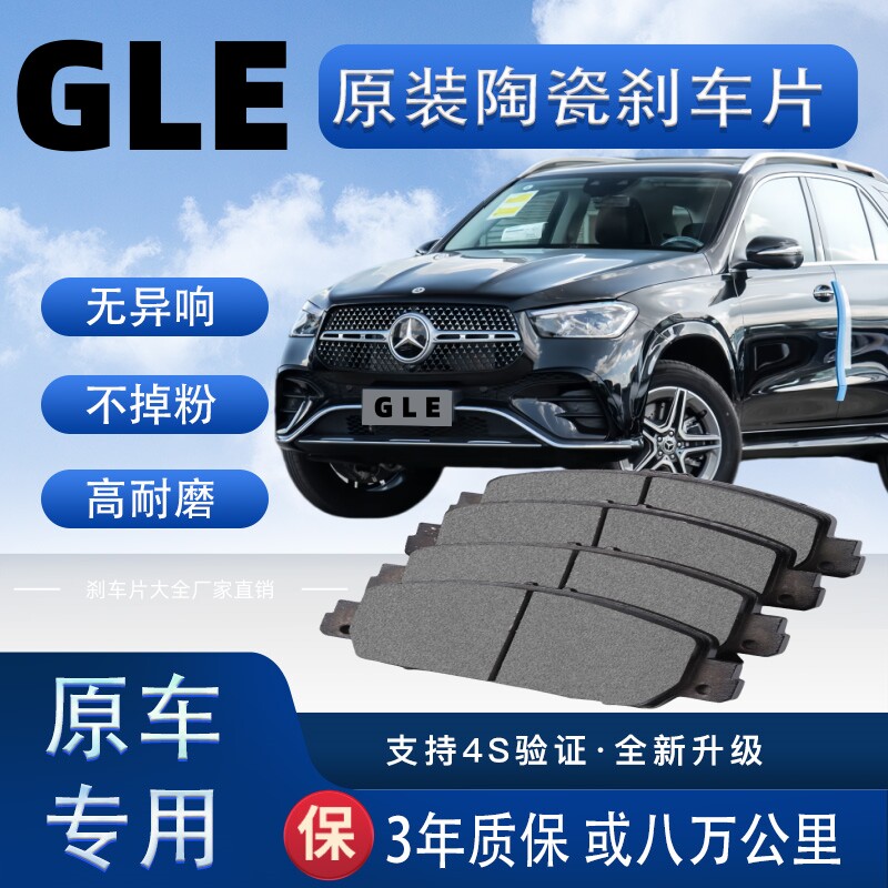 适配奔驰GLE刹车片原厂升级陶瓷制动片前后轮刹车皮