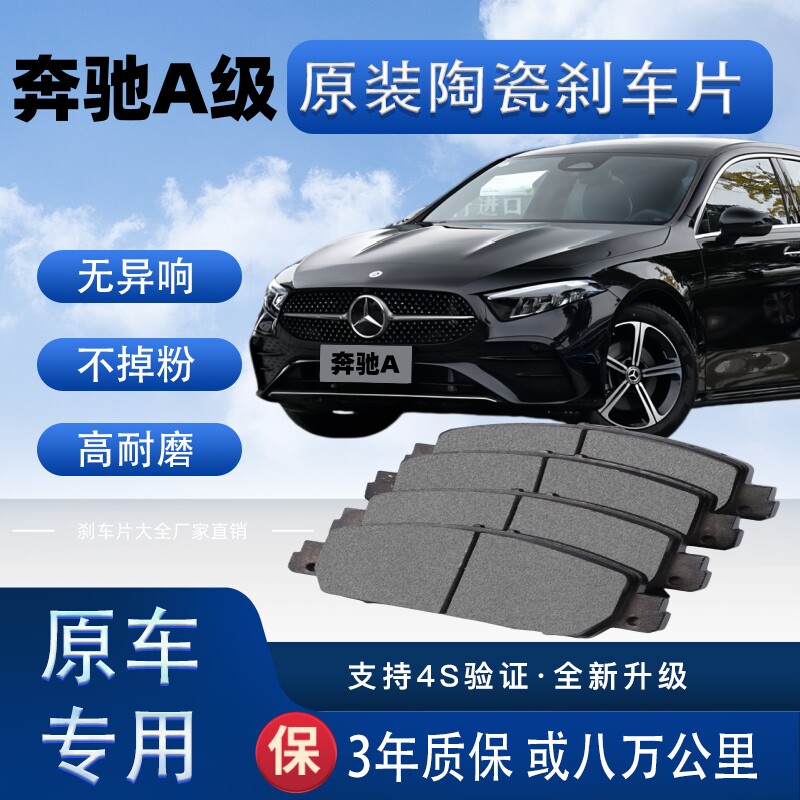 适配奔驰A180A200刹车片原厂升级陶瓷制动片前后轮刹车皮