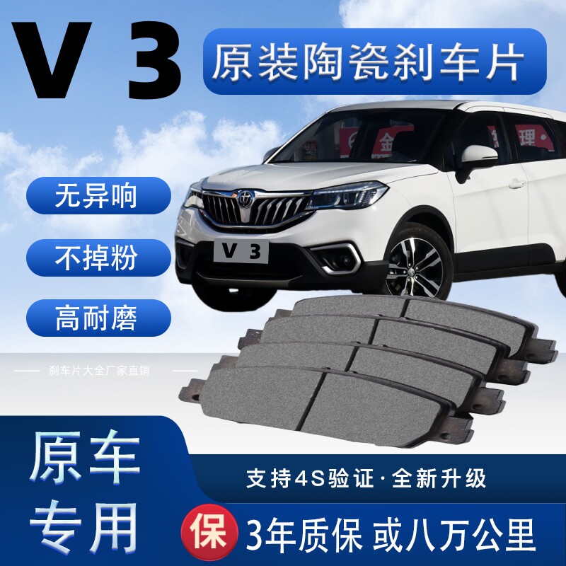 适配中华V3刹车片原厂升级陶瓷制动片前后轮刹车皮