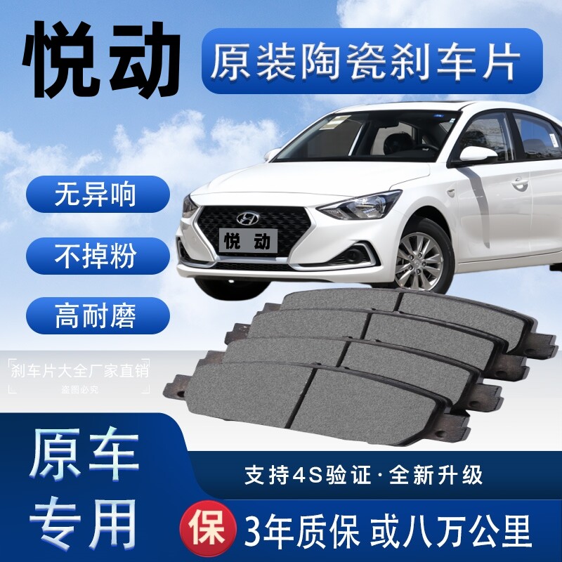适配现代悦动刹车片原厂升级陶瓷制动片前后轮刹车皮