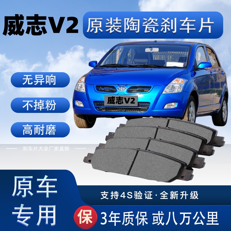 适配一汽威志V2刹车片原厂升级陶瓷制动片前后轮刹车皮
