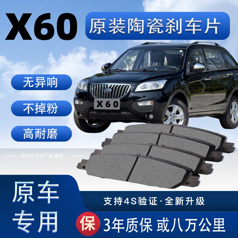 适配力帆X60刹车片原厂升级陶瓷制动片前后轮刹车皮