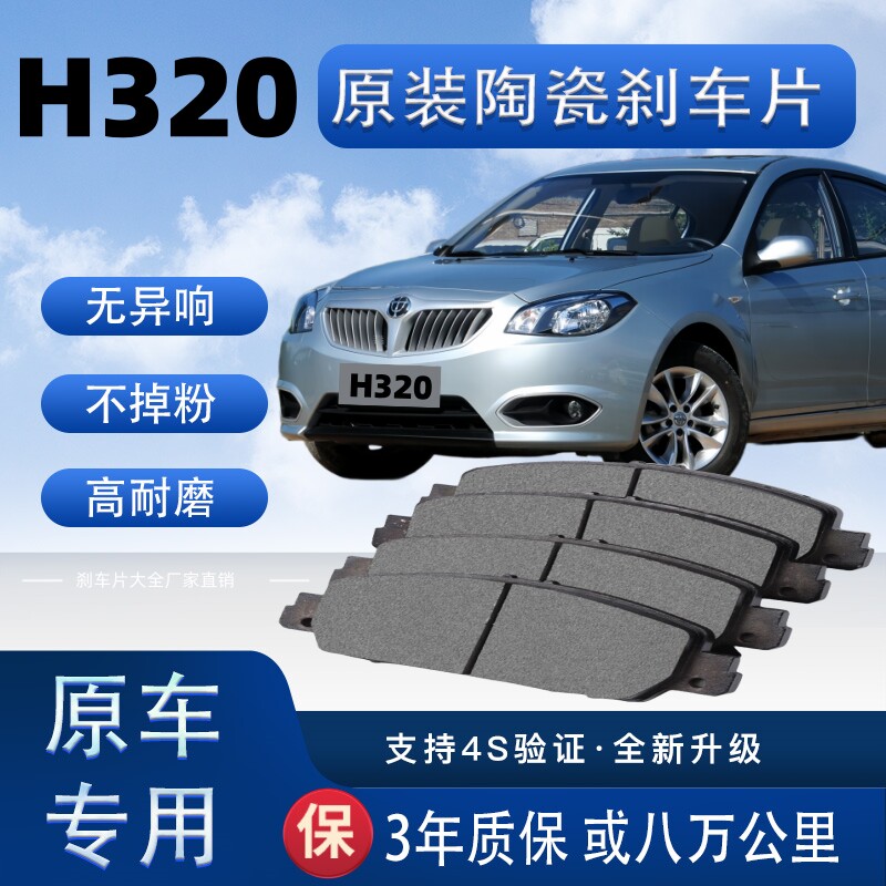 适配中华H320刹车片原厂升级陶瓷制动片前后轮刹车皮