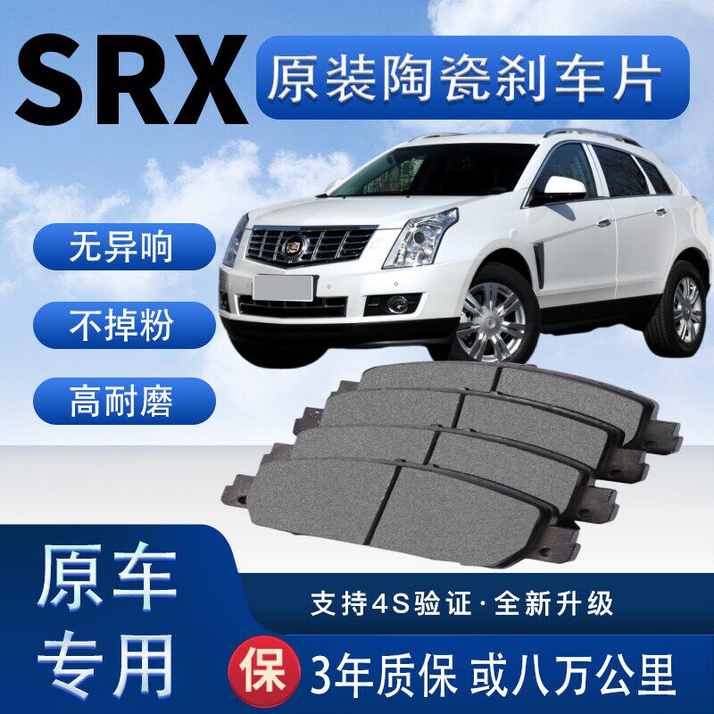 适配凯迪拉克SRX刹车片原厂升级陶瓷制动片前后轮刹车皮