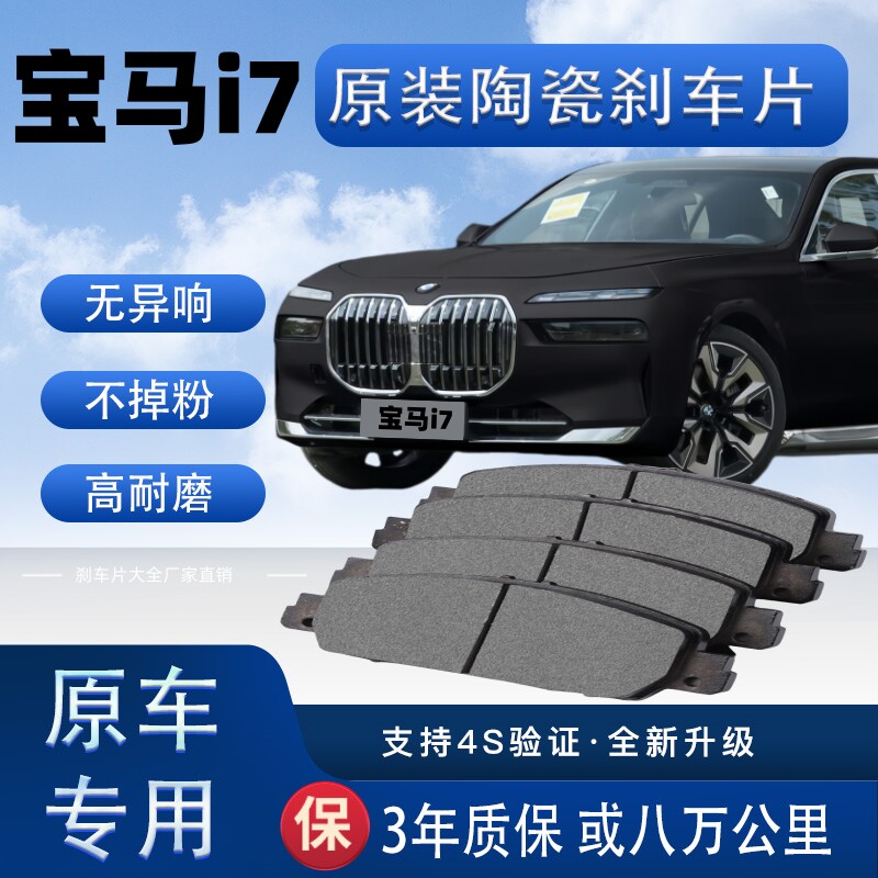 适配宝马i7刹车片原厂升级陶瓷制动片前后轮刹车皮